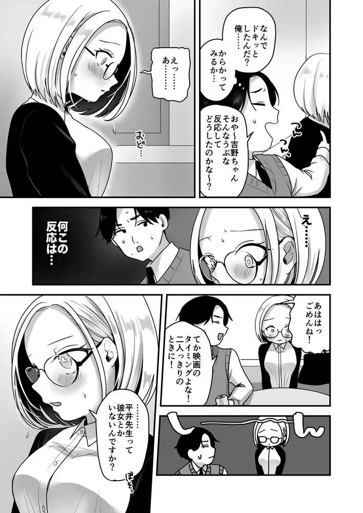 真面目な事務員にセックスの気持ちよさを教えるえっち - ページ12