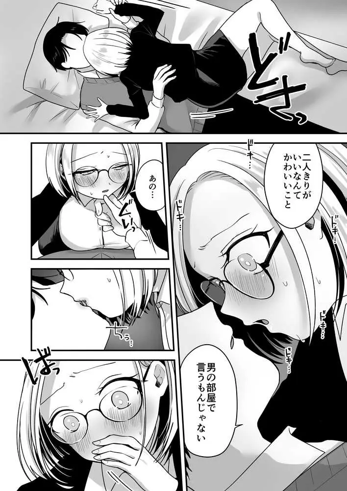 真面目な事務員にセックスの気持ちよさを教えるえっち - ページ15