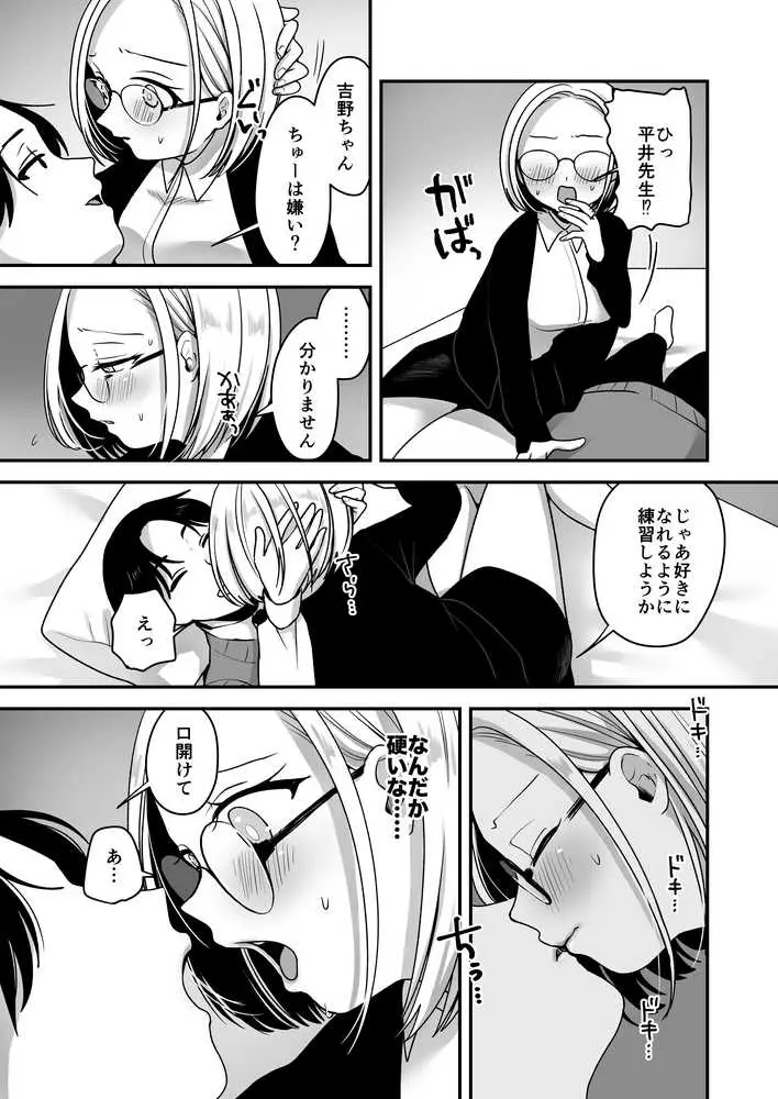 真面目な事務員にセックスの気持ちよさを教えるえっち - ページ16