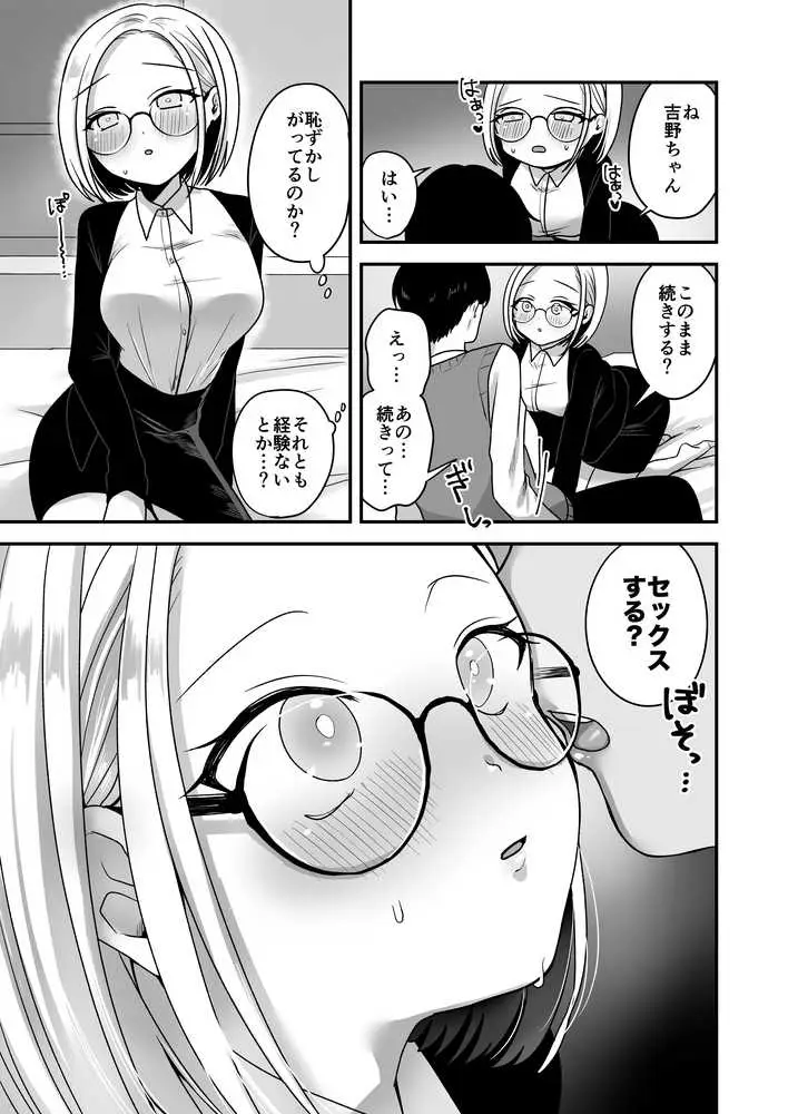 真面目な事務員にセックスの気持ちよさを教えるえっち - ページ18