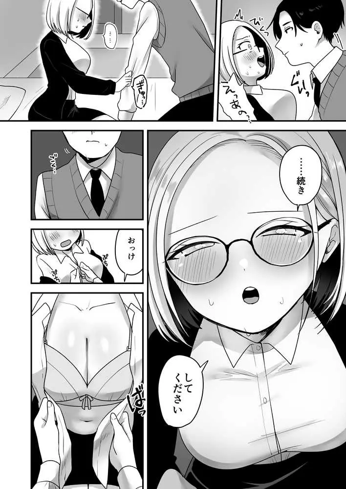真面目な事務員にセックスの気持ちよさを教えるえっち - ページ19