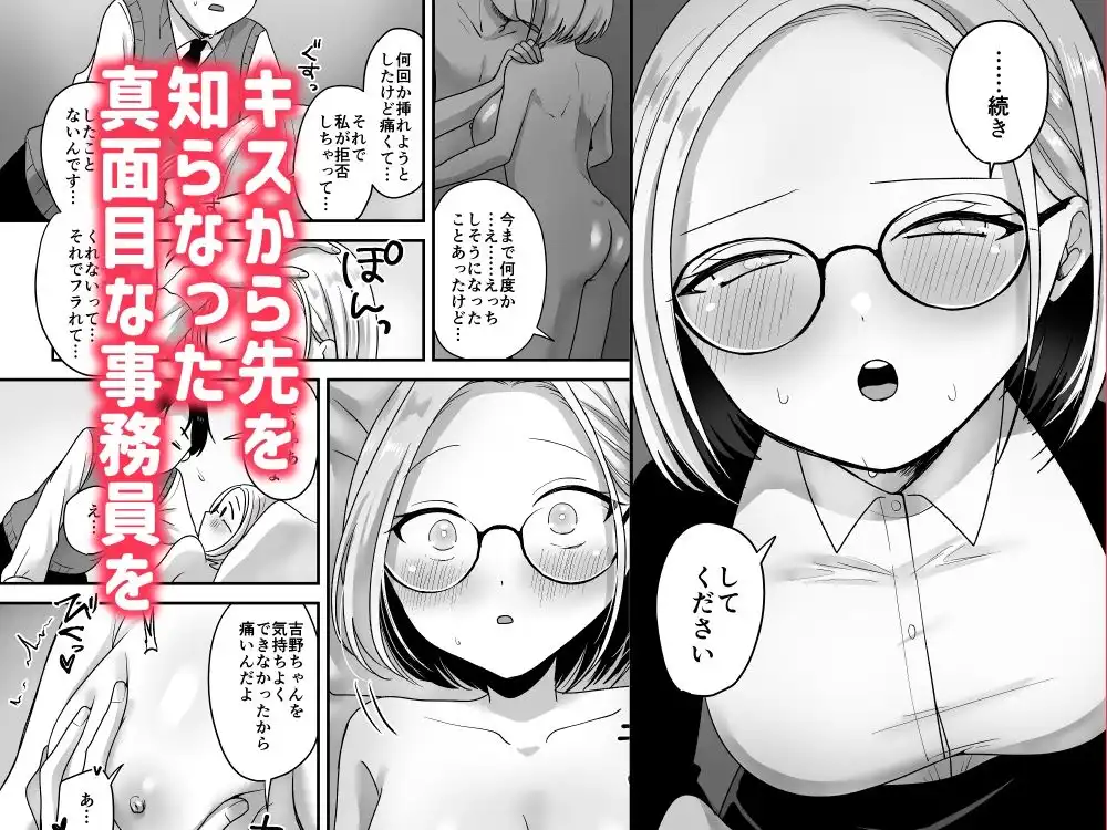 真面目な事務員にセックスの気持ちよさを教えるえっち