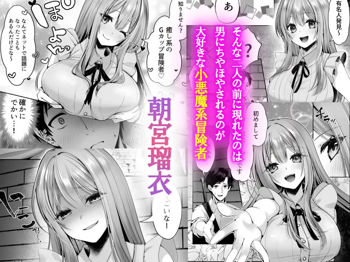 セックスレベリング 〜魅了スキルでNTRを仕掛けてきたグラビアアイドルにガチ惚れされて溺愛JKと一緒にハーレム3Pする話〜