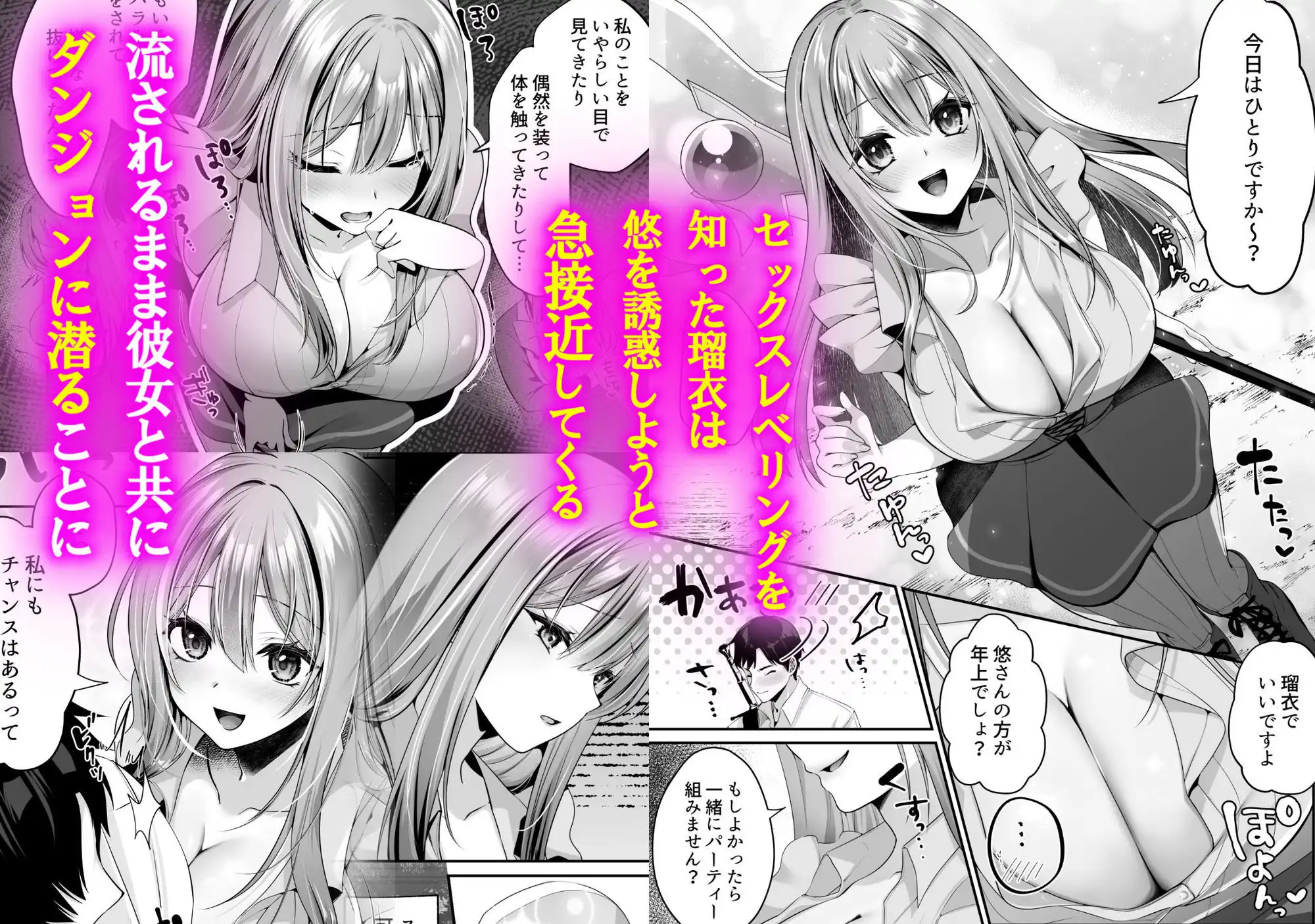 セックスレベリング 〜魅了スキルでNTRを仕掛けてきたグラビアアイドルにガチ惚れされて溺愛JKと一緒にハーレム3Pする話〜