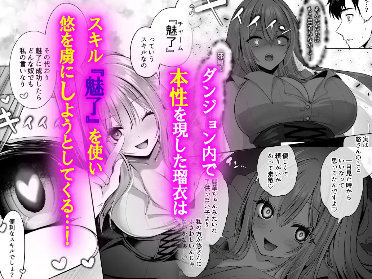 セックスレベリング 〜魅了スキルでNTRを仕掛けてきたグラビアアイドルにガチ惚れされて溺愛JKと一緒にハーレム3Pする話〜
