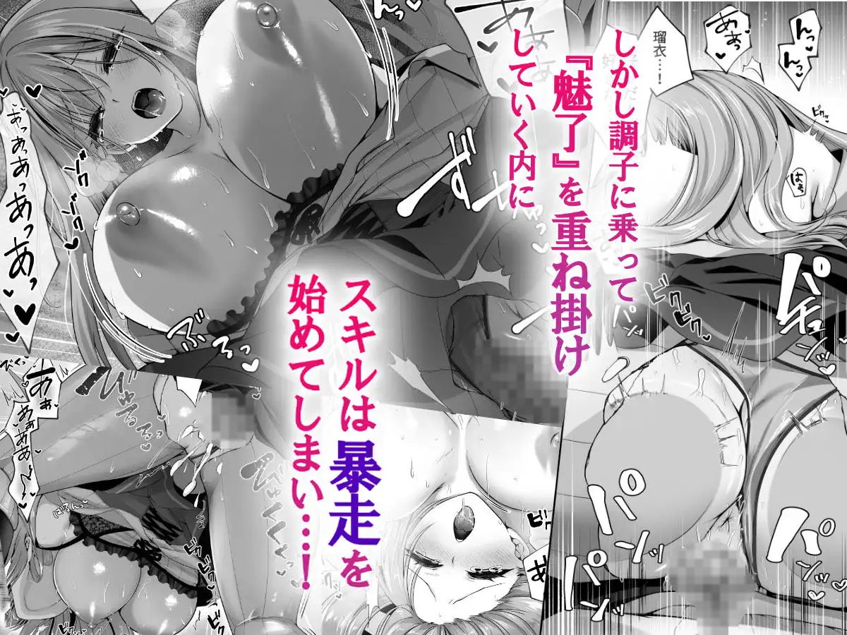 セックスレベリング 〜魅了スキルでNTRを仕掛けてきたグラビアアイドルにガチ惚れされて溺愛JKと一緒にハーレム3Pする話〜