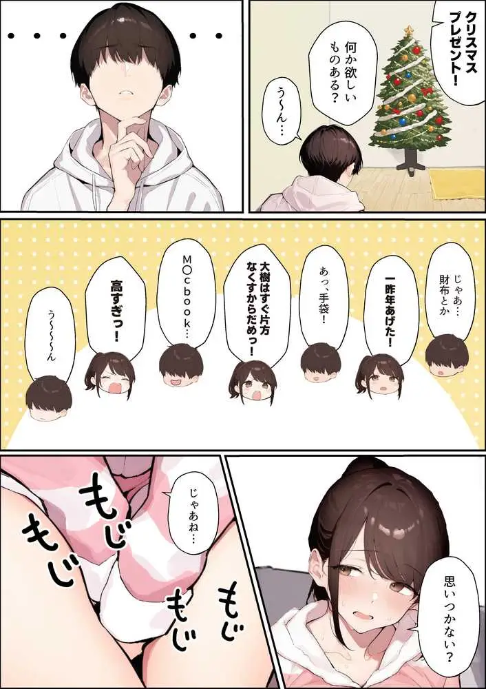 クリスマスプレゼントは寝取られでお願いします! 誰もが羨むHカップ彼女が絶倫チンポでイキ狂い - ページ06
