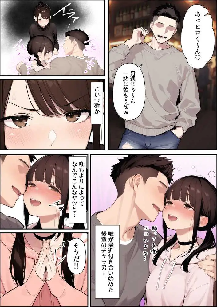 クリスマスプレゼントは寝取られでお願いします! 誰もが羨むHカップ彼女が絶倫チンポでイキ狂い - ページ15
