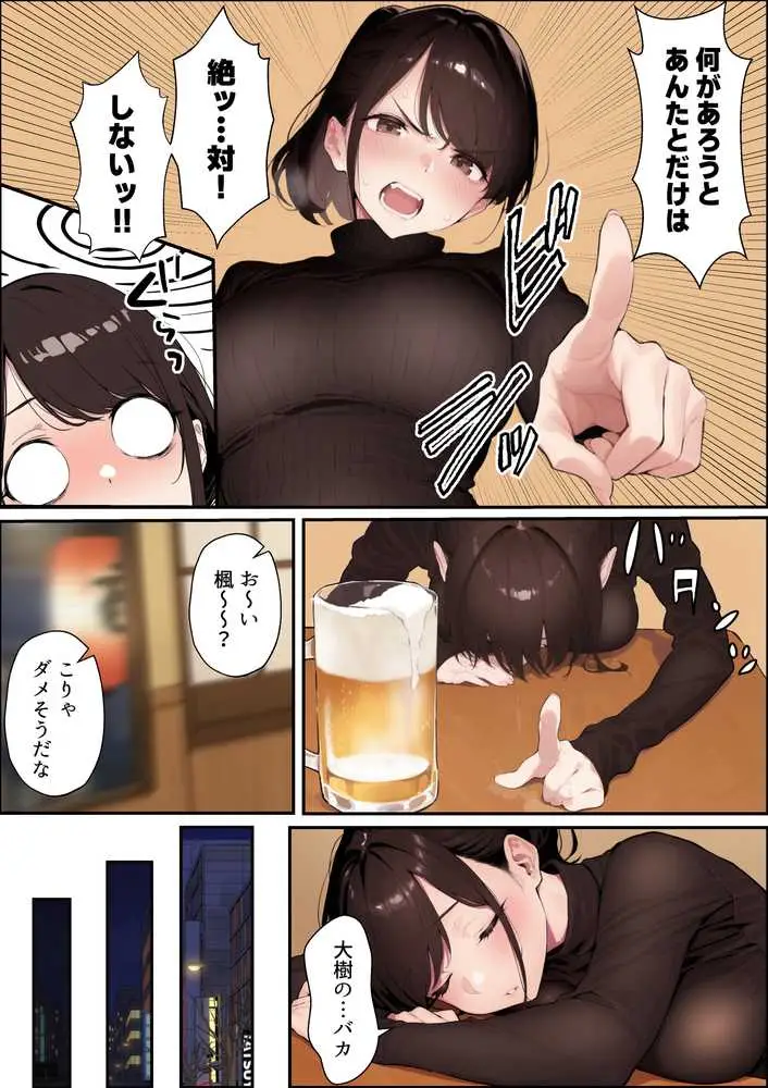 クリスマスプレゼントは寝取られでお願いします! 誰もが羨むHカップ彼女が絶倫チンポでイキ狂い - ページ17