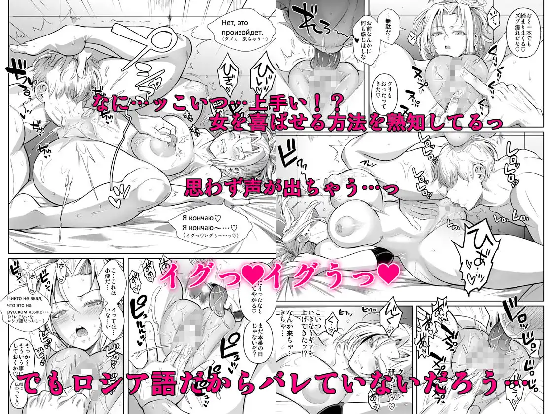 あせったらし2 絶対感じない氷の女〜でも感じる時はロシア語が出ちゃう〜