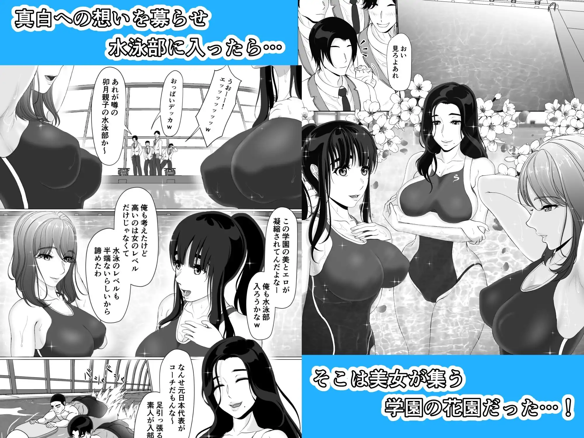 卯月さん家の水泳部  第一章