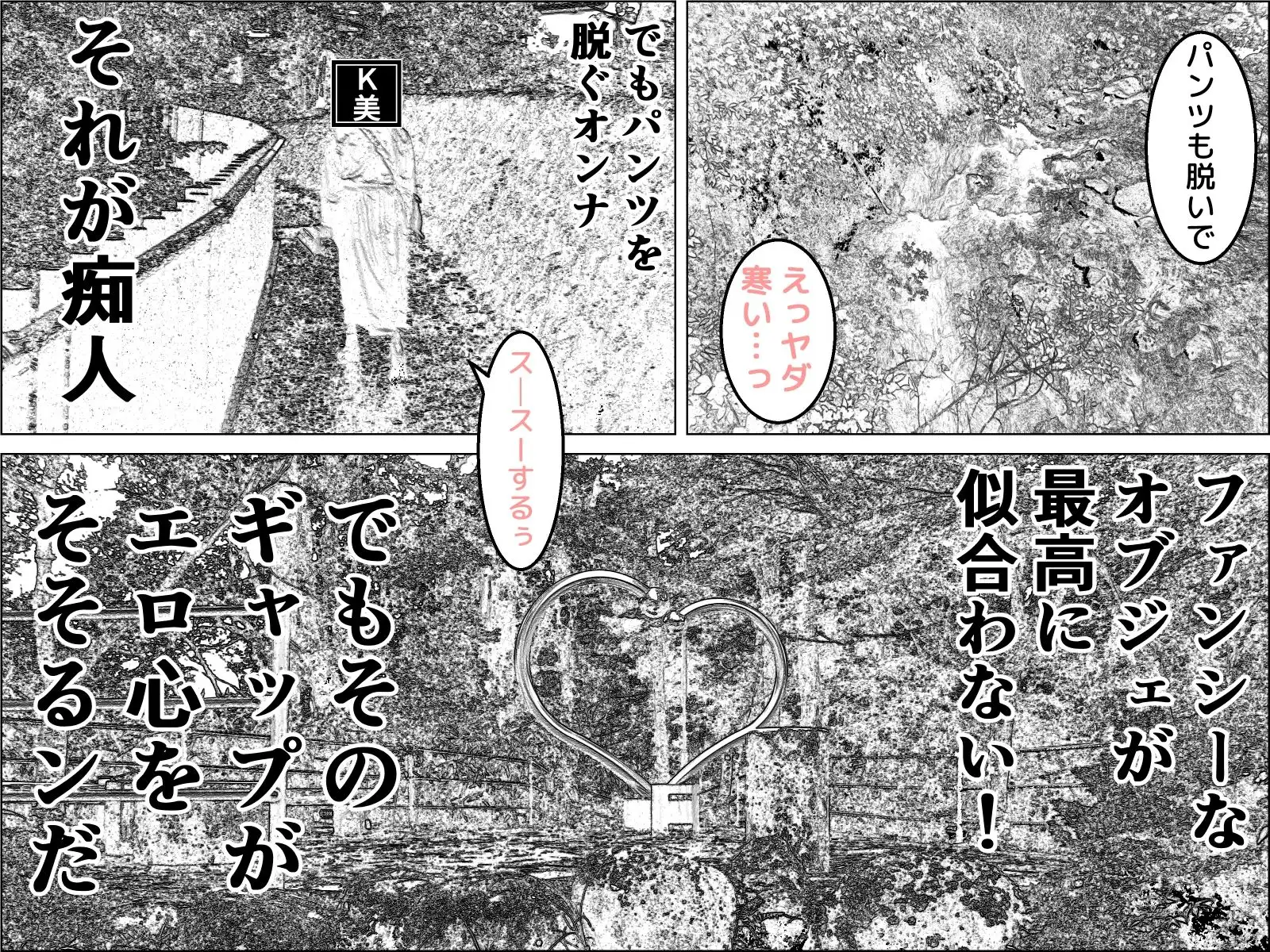 実録  ★椎茸のえろ旅  10  （後編）