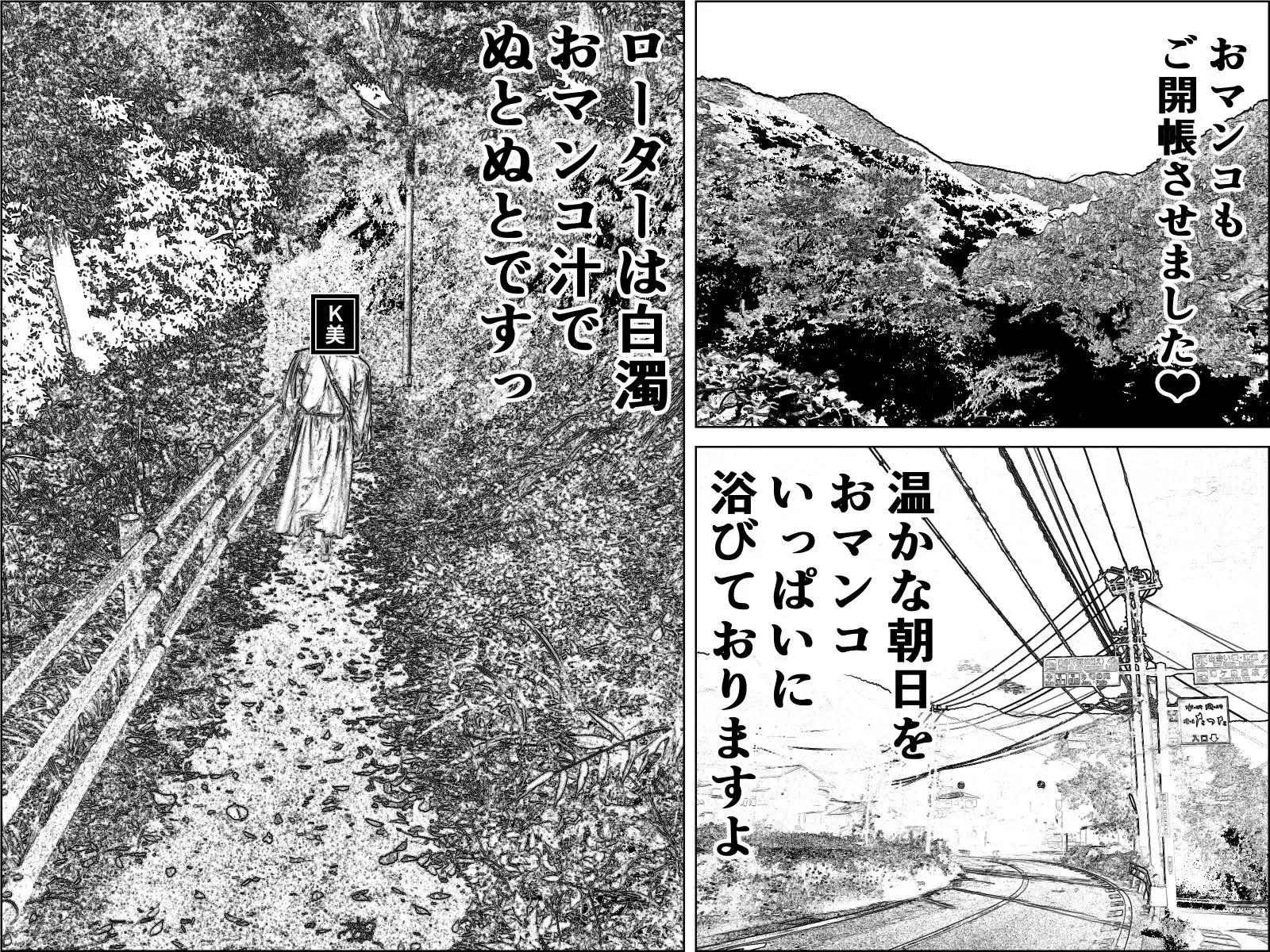 実録  ★椎茸のえろ旅  10  （後編）