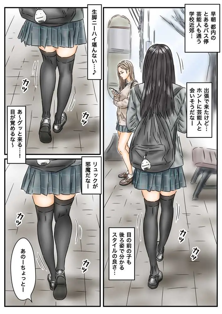 催〇オナホ 登校中の処女アイドルとギャルモデルを犯します - ページ01