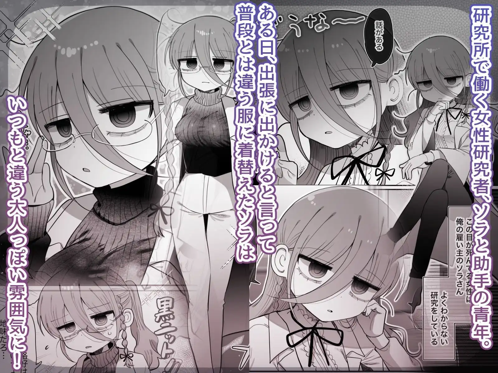 ダウナー眼鏡黒ニット研究者お姉さんとえっちする話。