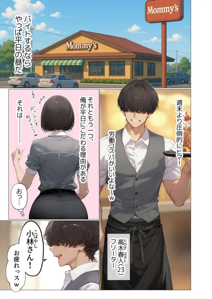 バ先のパート主婦（アラフォー・子持ち）の処女アナルをねっとりNTR開発！ 旦那も知らない変態セックスに沼っちゃいましたw - ページ03