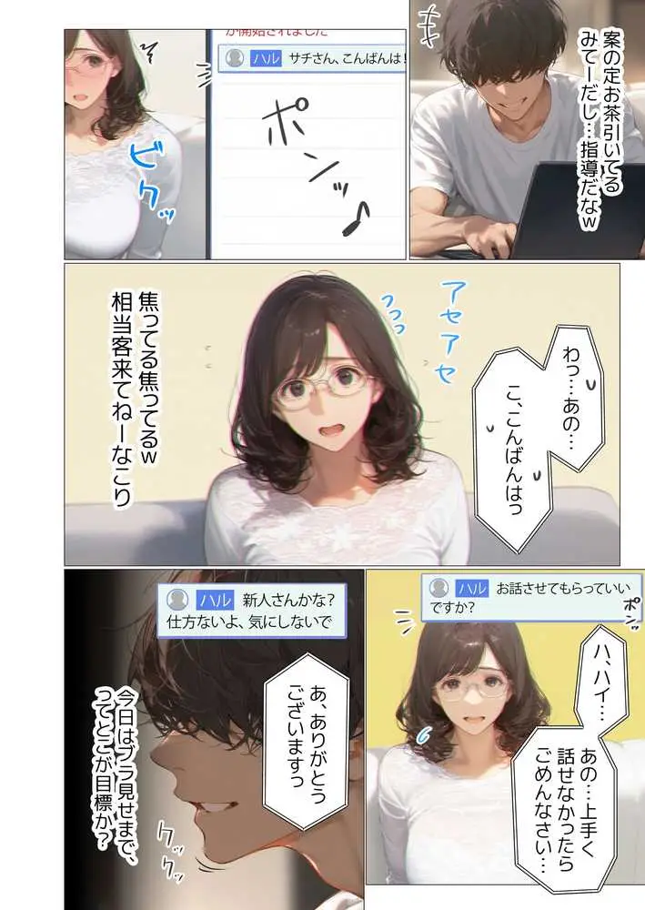 バ先のパート主婦（アラフォー・子持ち）の処女アナルをねっとりNTR開発！ 旦那も知らない変態セックスに沼っちゃいましたw - ページ28