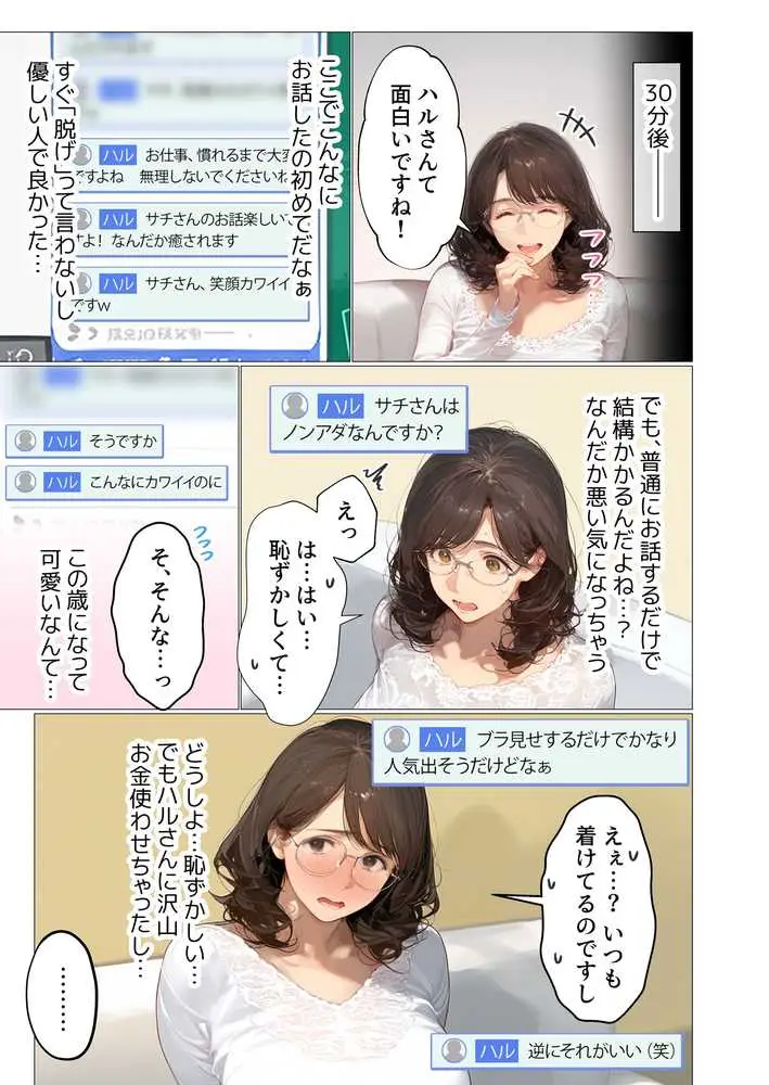 バ先のパート主婦（アラフォー・子持ち）の処女アナルをねっとりNTR開発！ 旦那も知らない変態セックスに沼っちゃいましたw - ページ29