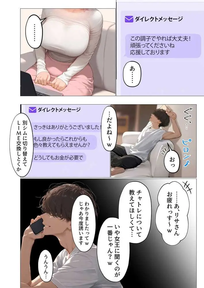 バ先のパート主婦（アラフォー・子持ち）の処女アナルをねっとりNTR開発！ 旦那も知らない変態セックスに沼っちゃいましたw - ページ32