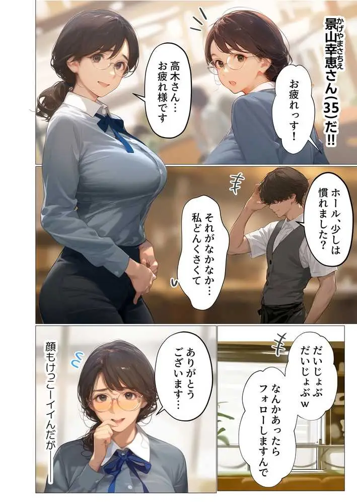 バ先のパート主婦（アラフォー・子持ち）の処女アナルをねっとりNTR開発！ 旦那も知らない変態セックスに沼っちゃいましたw - ページ38