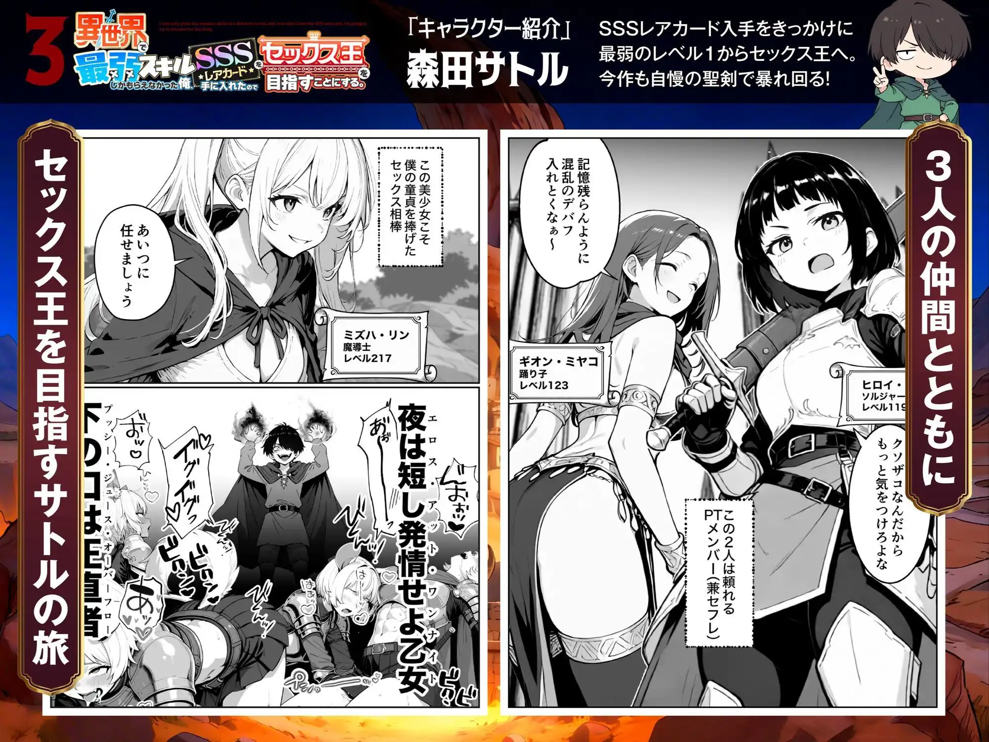 異世界で最弱スキルしかもらえなかった俺、SSSレアカードを手に入れたのでセックス王を目指すことにする。3