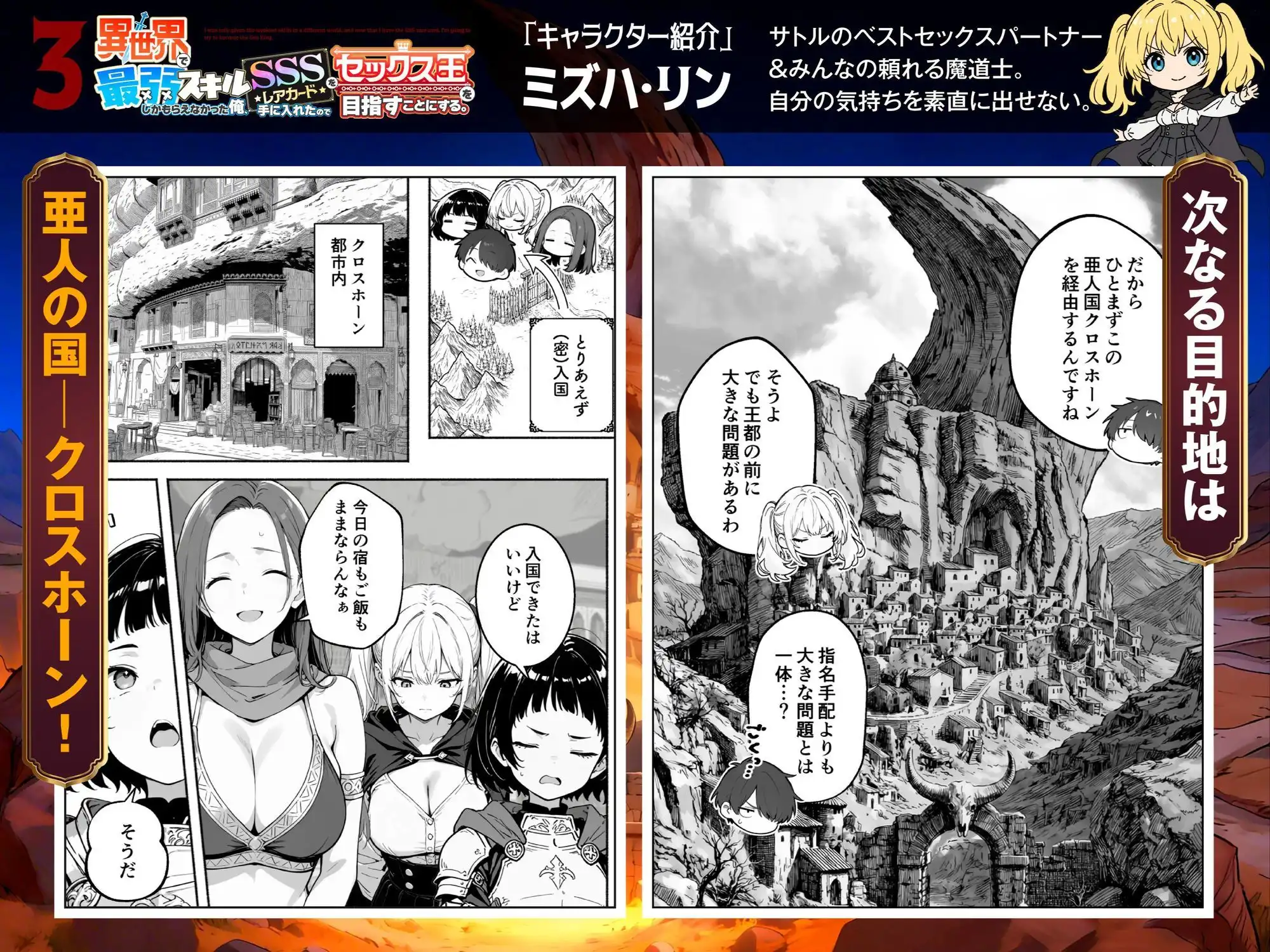 異世界で最弱スキルしかもらえなかった俺、SSSレアカードを手に入れたのでセックス王を目指すことにする。3