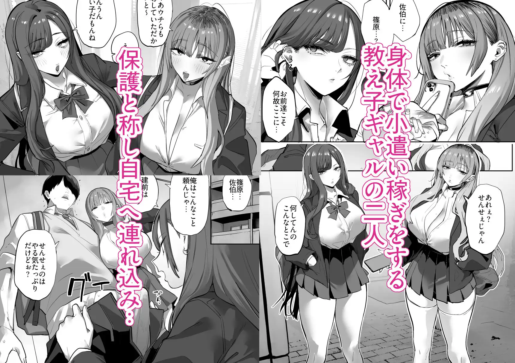教え子のギャルを買う