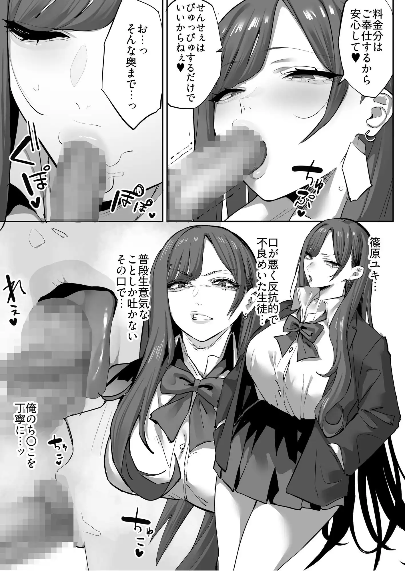 教え子のギャルを買う