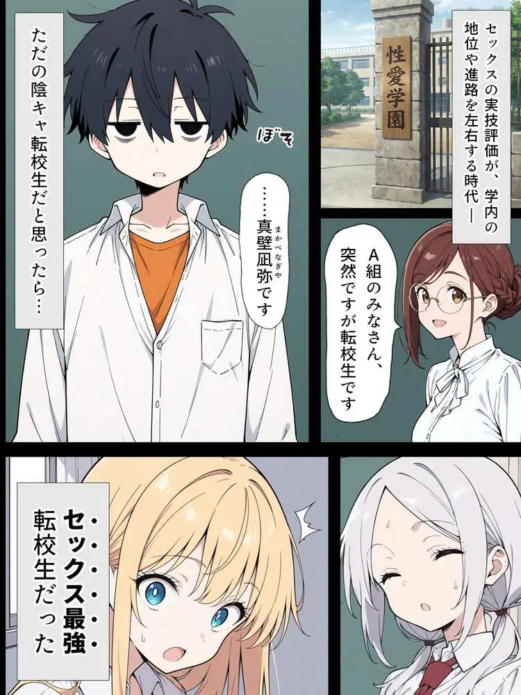 陰キャ転校生はセックス最強2 - ハメられた合同合宿編 - - ページ01
