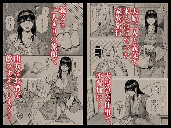 義父に抱かれる妻  由衣編  総集編