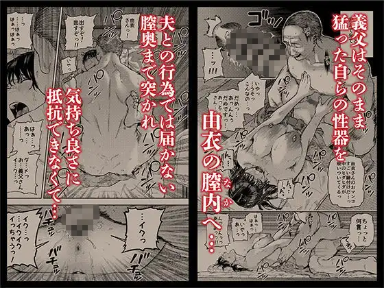 義父に抱かれる妻  由衣編  総集編