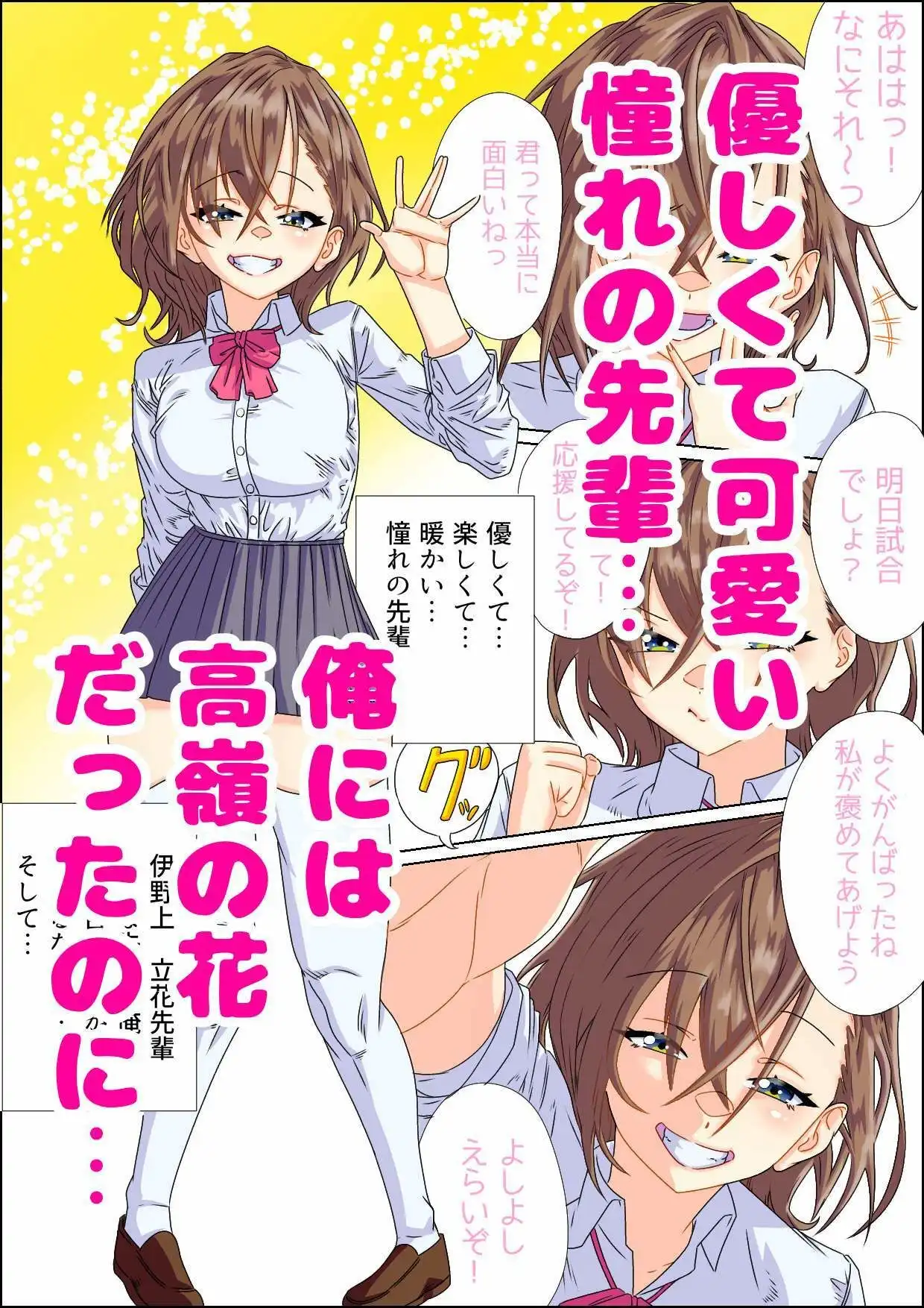 憧れの先輩と付き合えた上にエッチなお願い何でも聞いてくれるってマっ！？