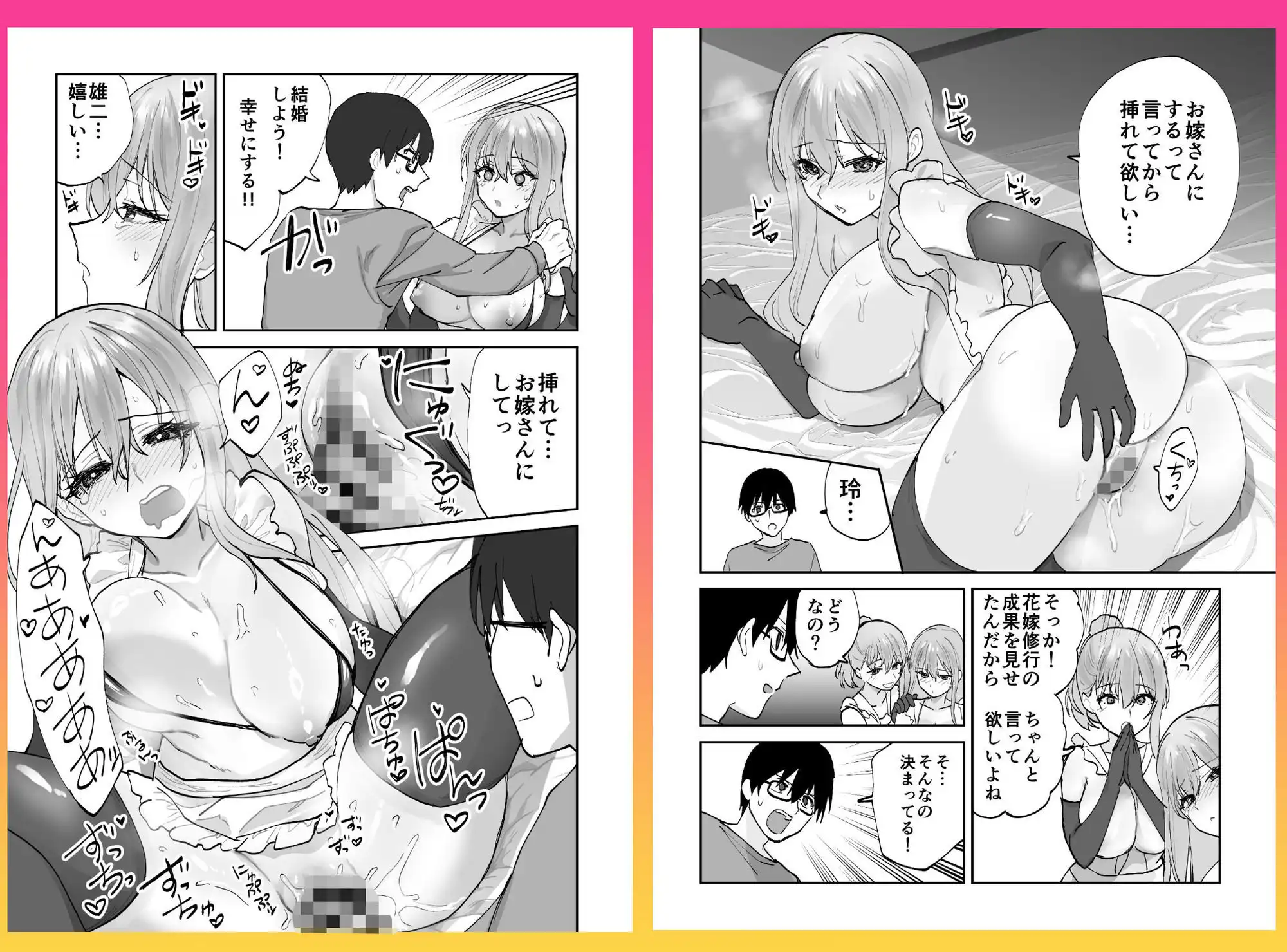 未来のカノジョが教える今カノの攻略法2  えっちな花嫁修行編