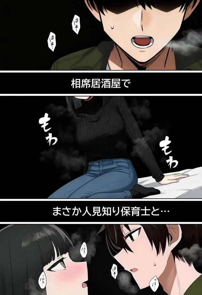 【実話】相席居酒屋で知り合った人見知り保育士ちゃん（21）とコスプレSEXした話www - ページ01