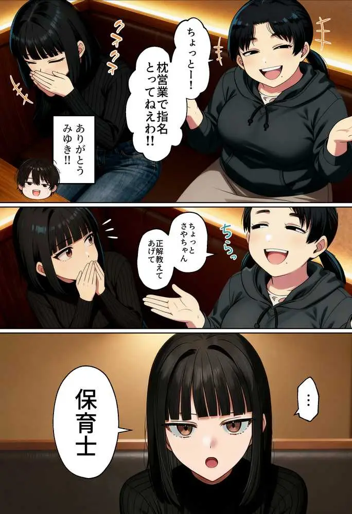 【実話】相席居酒屋で知り合った人見知り保育士ちゃん（21）とコスプレSEXした話www - ページ14