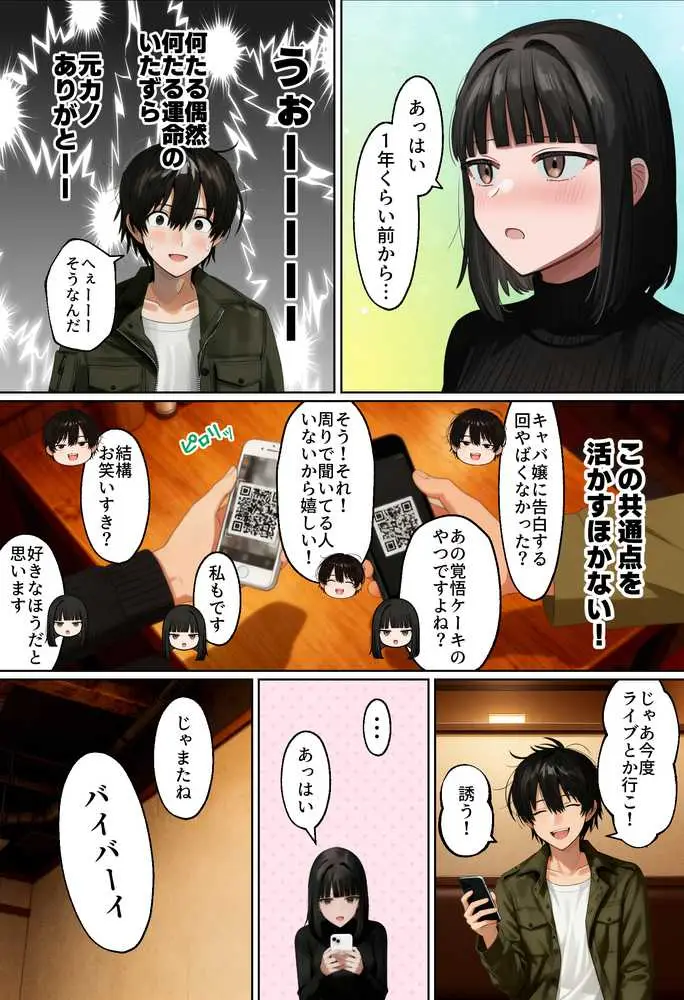 【実話】相席居酒屋で知り合った人見知り保育士ちゃん（21）とコスプレSEXした話www - ページ23