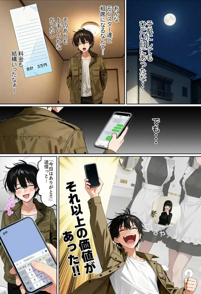 【実話】相席居酒屋で知り合った人見知り保育士ちゃん（21）とコスプレSEXした話www - ページ26