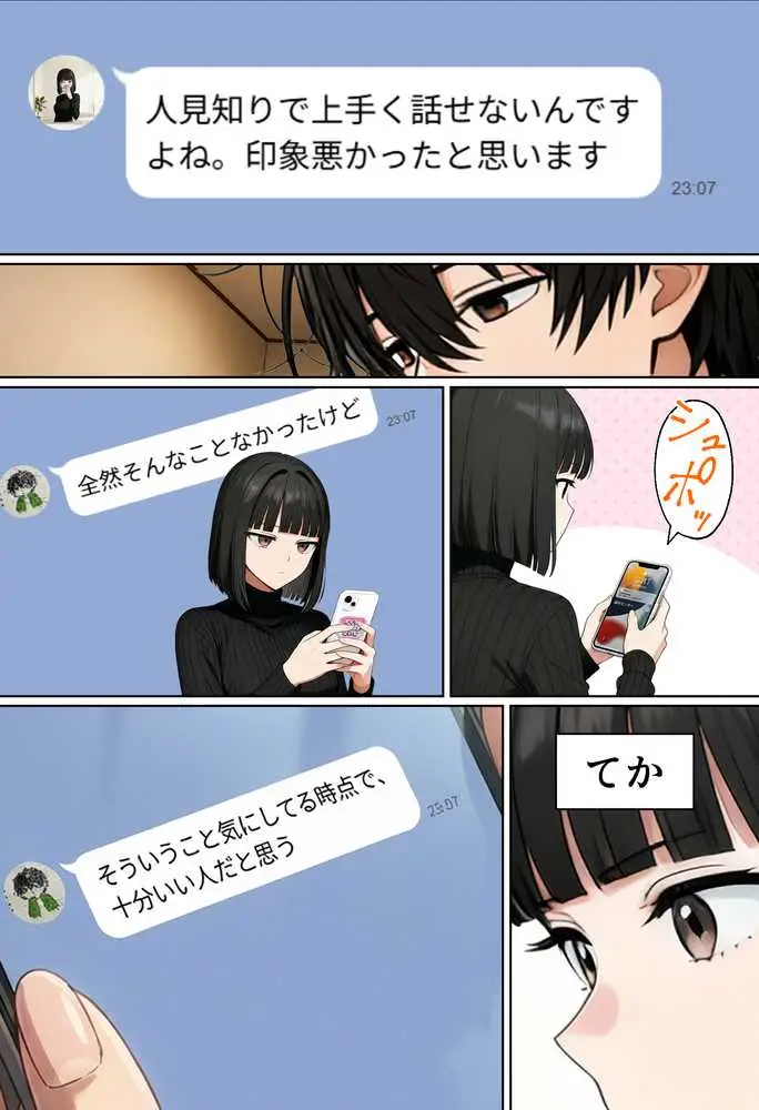 【実話】相席居酒屋で知り合った人見知り保育士ちゃん（21）とコスプレSEXした話www - ページ28