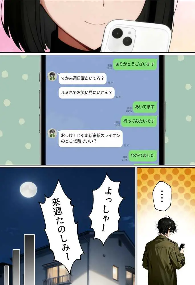 【実話】相席居酒屋で知り合った人見知り保育士ちゃん（21）とコスプレSEXした話www - ページ29