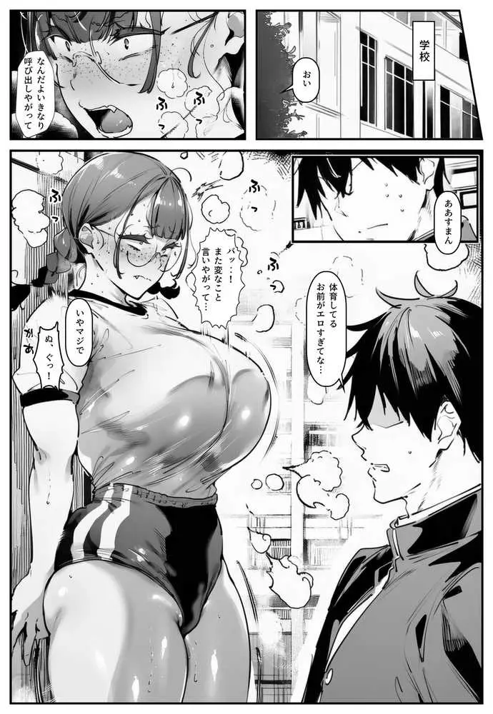 ブスなのにくっそエロい!! - ページ36