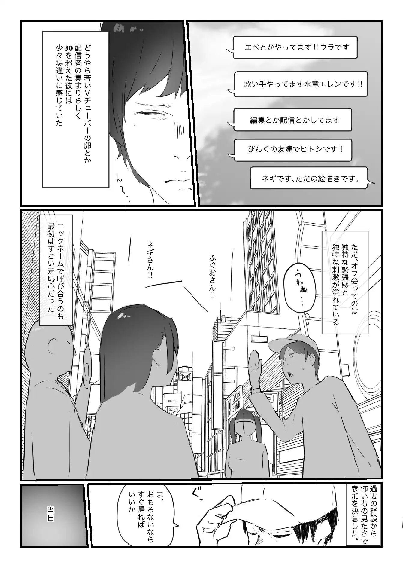 オフ会にいた猫 〜連絡が途絶えた夜〜（NTR実話）