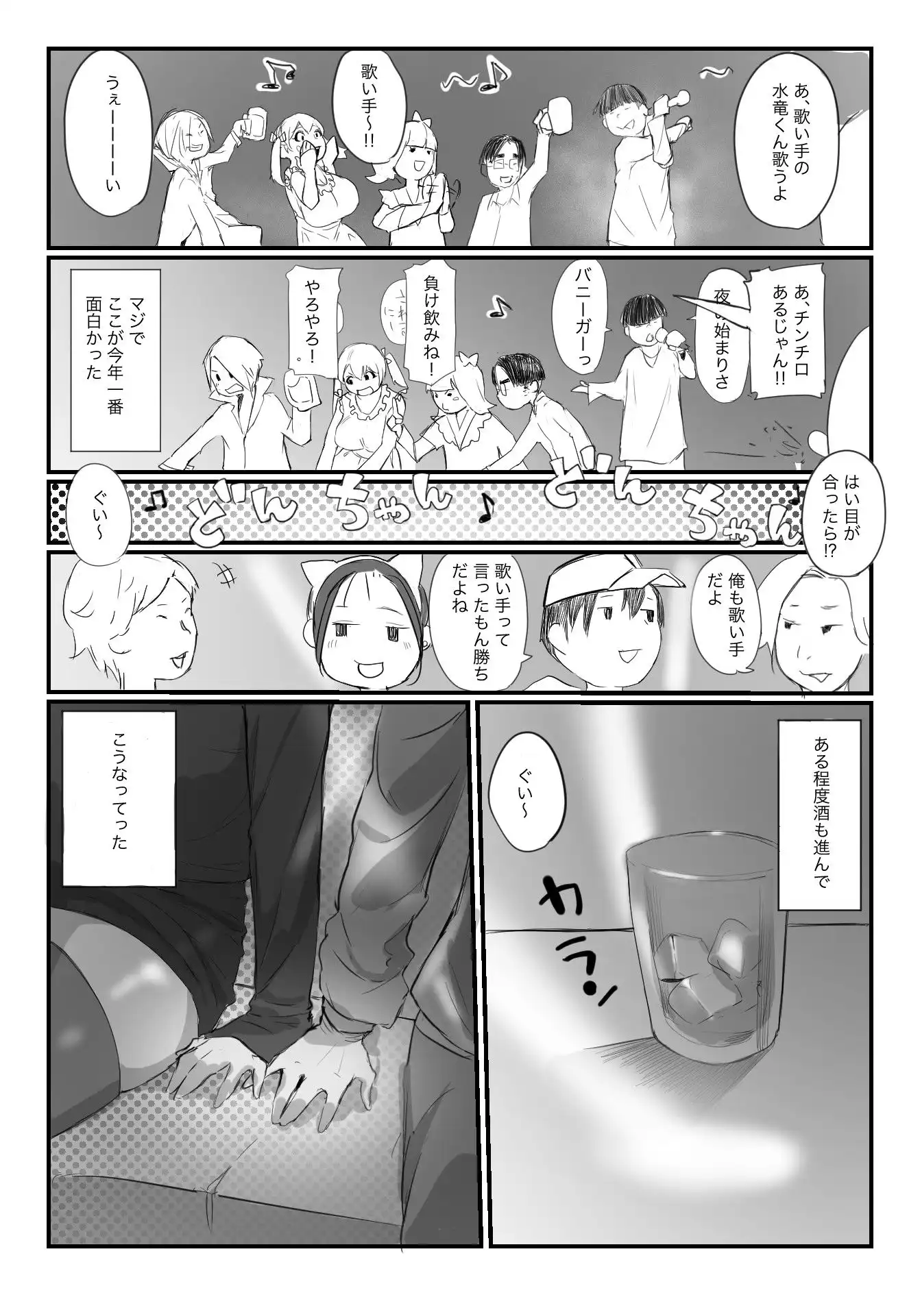 オフ会にいた猫 〜連絡が途絶えた夜〜（NTR実話）