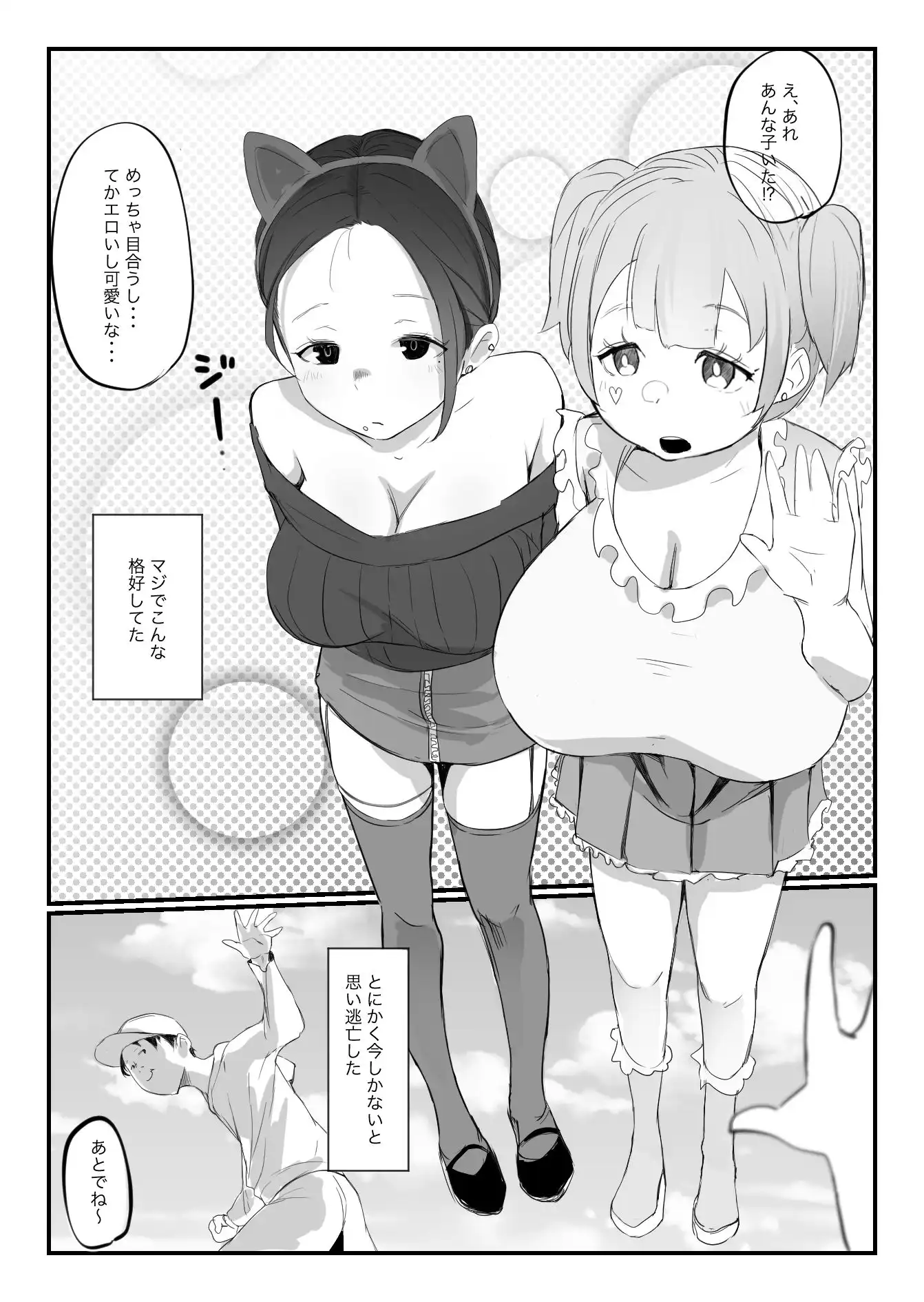 オフ会にいた猫 〜連絡が途絶えた夜〜（NTR実話）