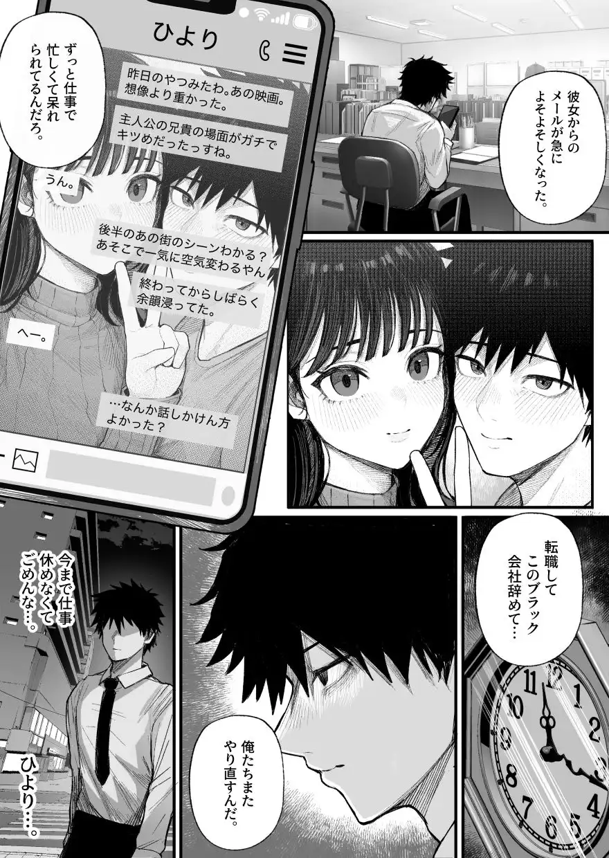クール系男装女に彼女寝取られたから、わからせてやった - サンプル1