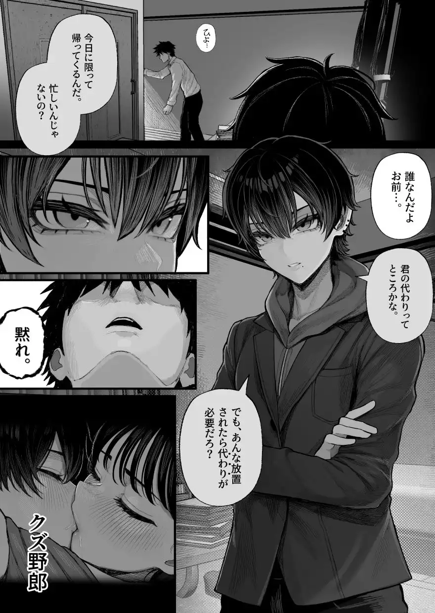 クール系男装女に彼女寝取られたから、わからせてやった - サンプル6