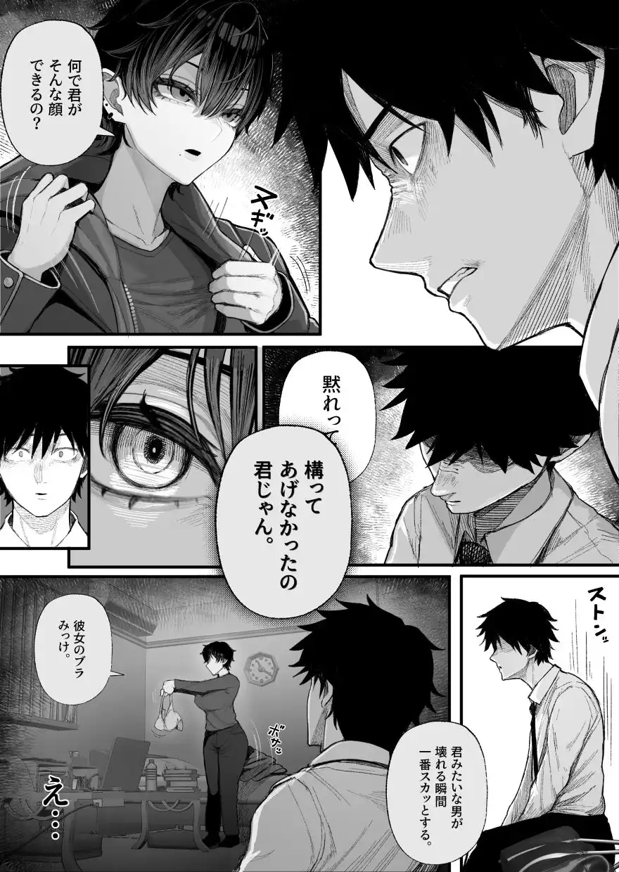 クール系男装女に彼女寝取られたから、わからせてやった - サンプル7