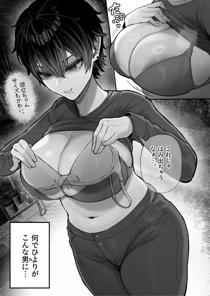 クール系男装女に彼女寝取られたから、わからせてやった - サンプル8