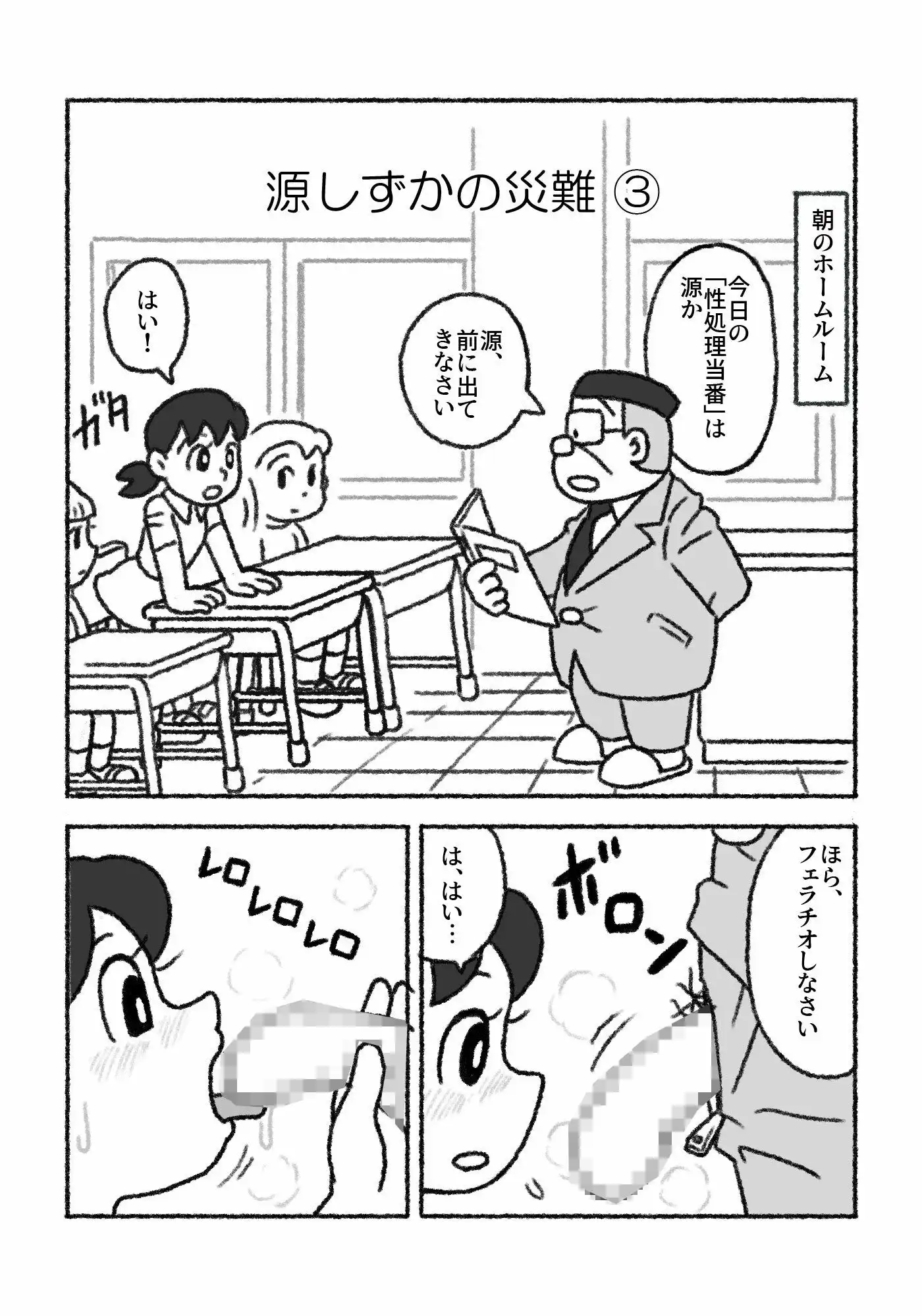 源し〇かの災難 1〜 5