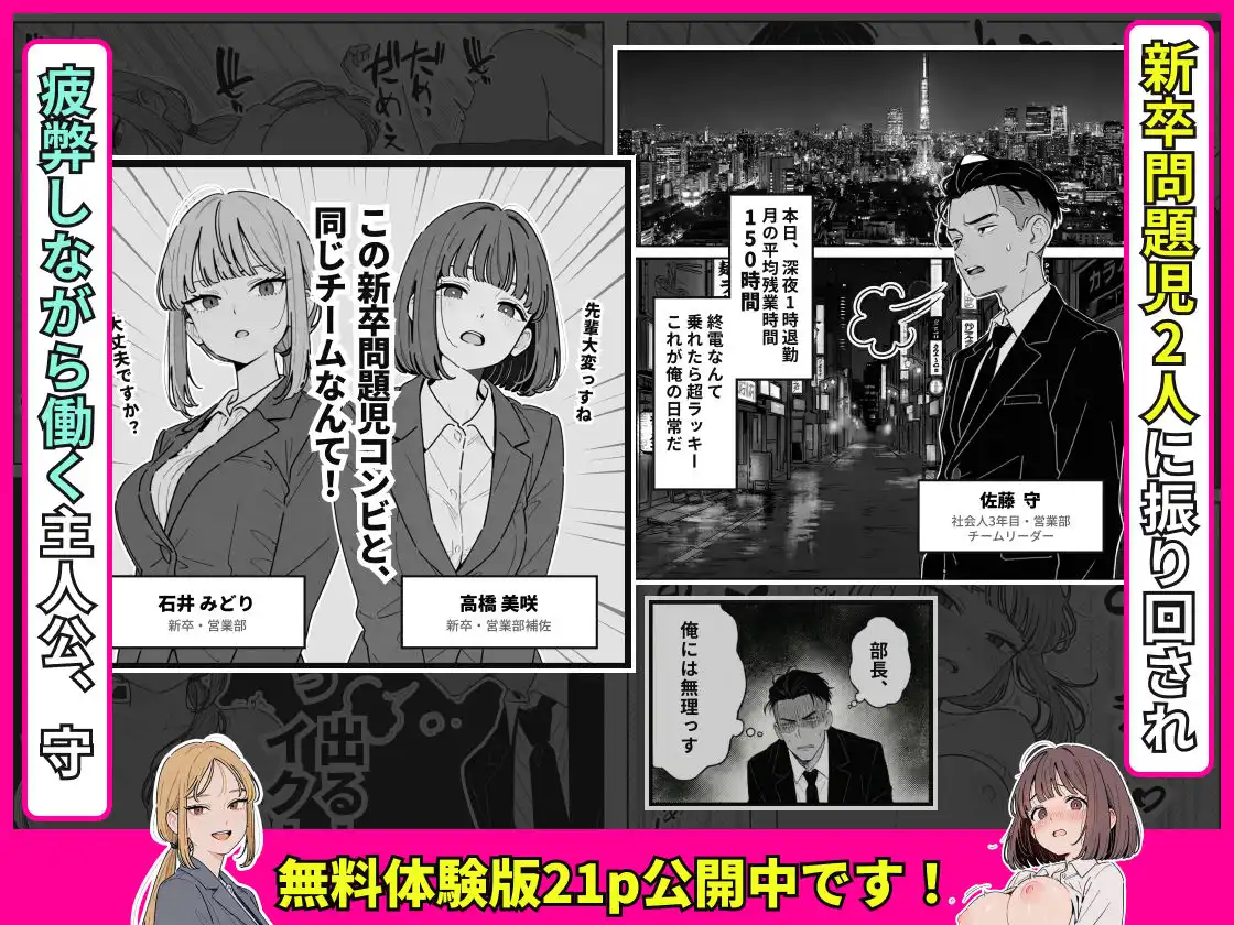 社内常識改変ノートで新卒問題児2人を性処理係にした物語