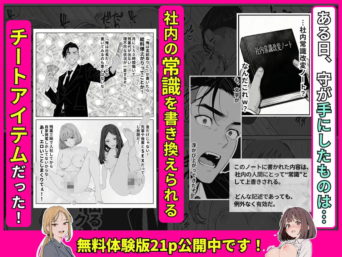 社内常識改変ノートで新卒問題児2人を性処理係にした物語